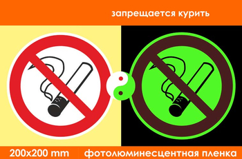 P01 запрещается курить (фотолюминесцентная пленка, 200х200 мм) - Знаки безопасности - Запрещающие знаки - Магазин Охраны Труда fullBUILD